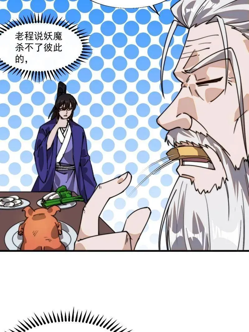 第878话 ：吃我一招 第54页