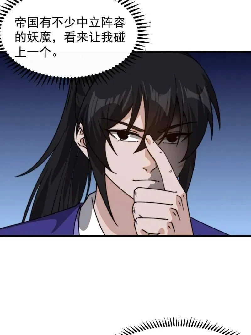 第878话 ：吃我一招 第56页