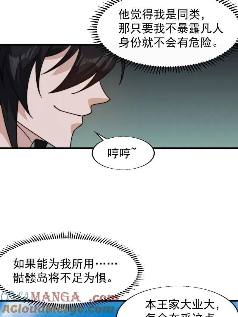 第878话 ：吃我一招 第58页