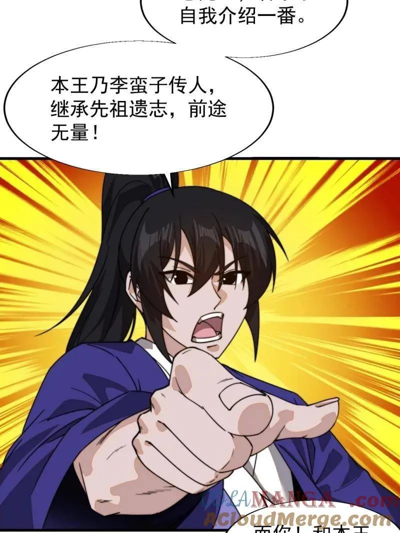 第878话 ：吃我一招 第64页