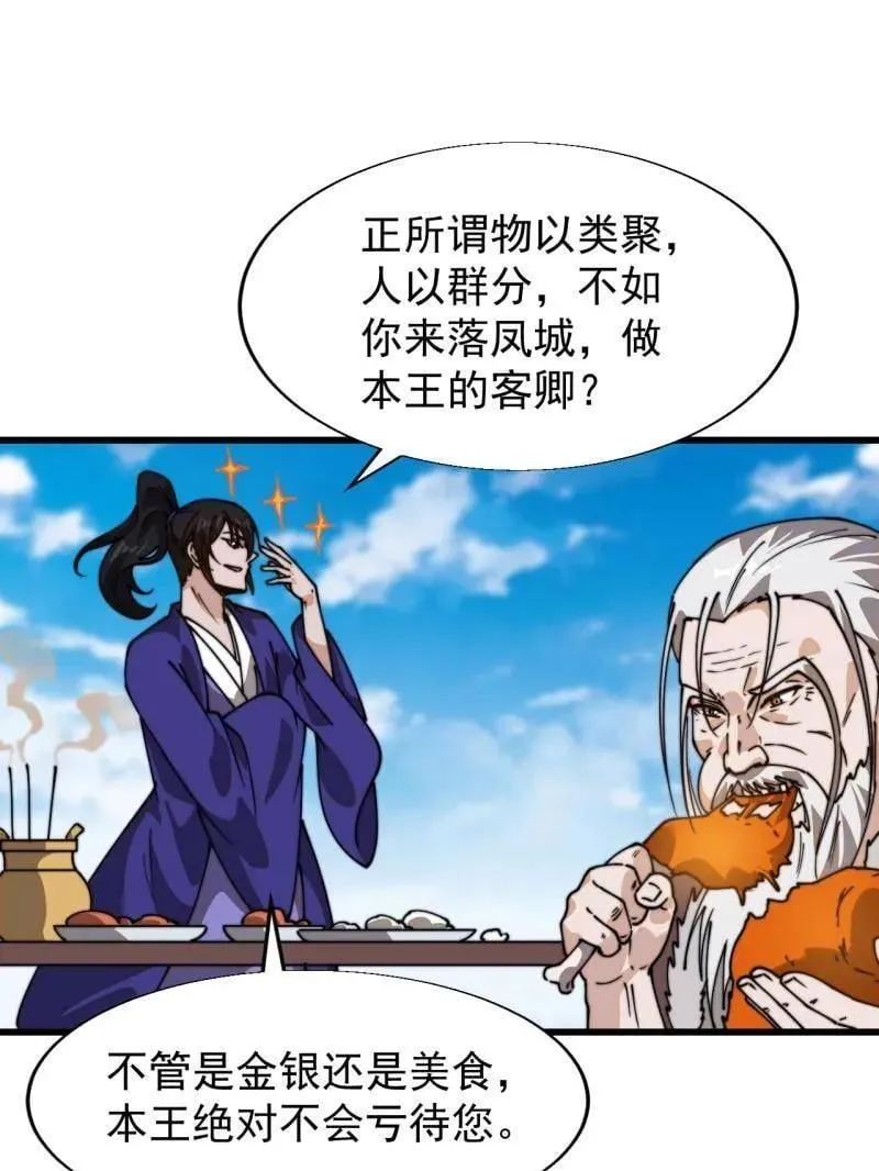 第878话 ：吃我一招 第66页