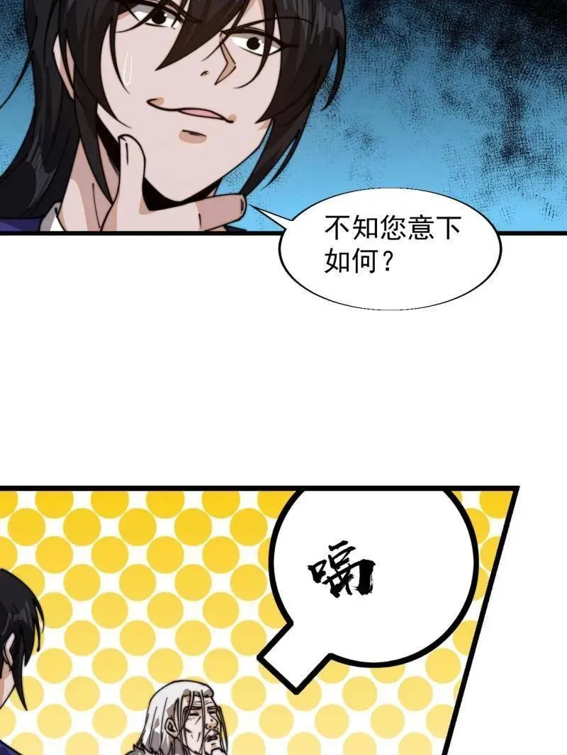 第878话 ：吃我一招 第68页
