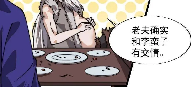 第878话 ：吃我一招 第69页