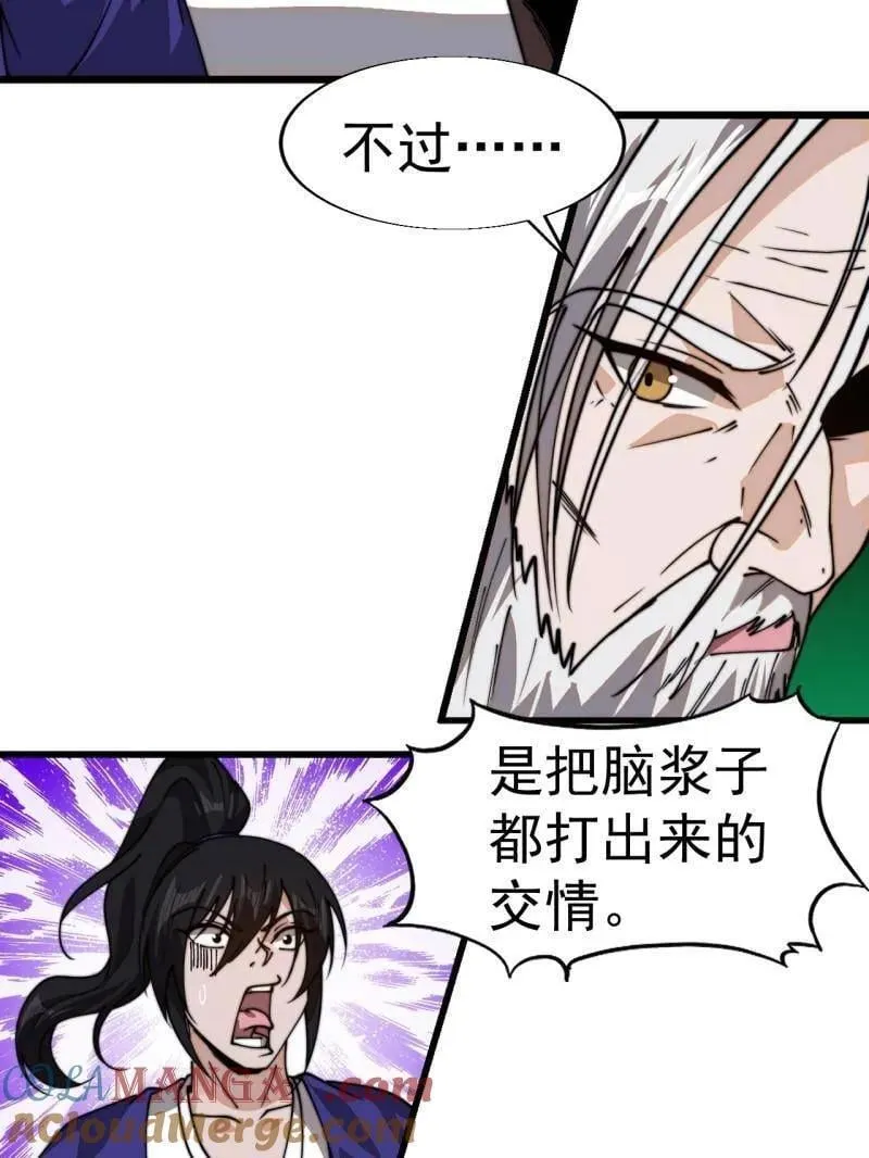 第878话 ：吃我一招 第70页