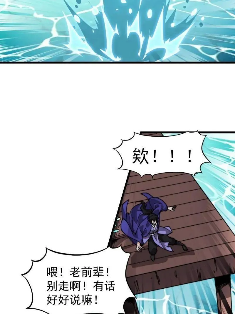 第878话 ：吃我一招 第74页
