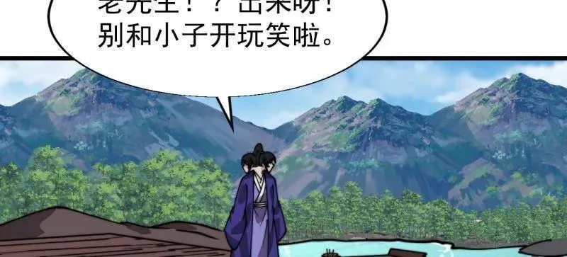 第878话 ：吃我一招 第77页