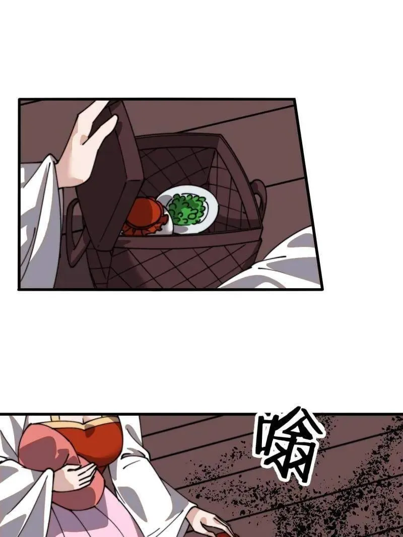第878话 ：吃我一招 第84页