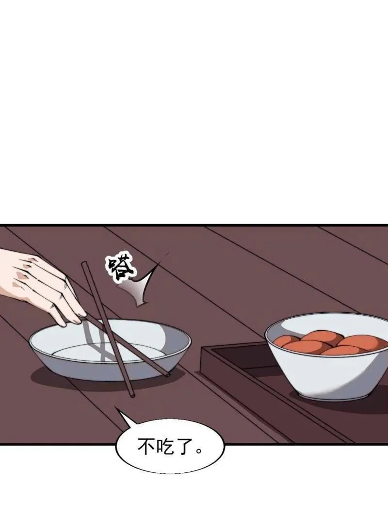 第879话 ：邀请 第5页