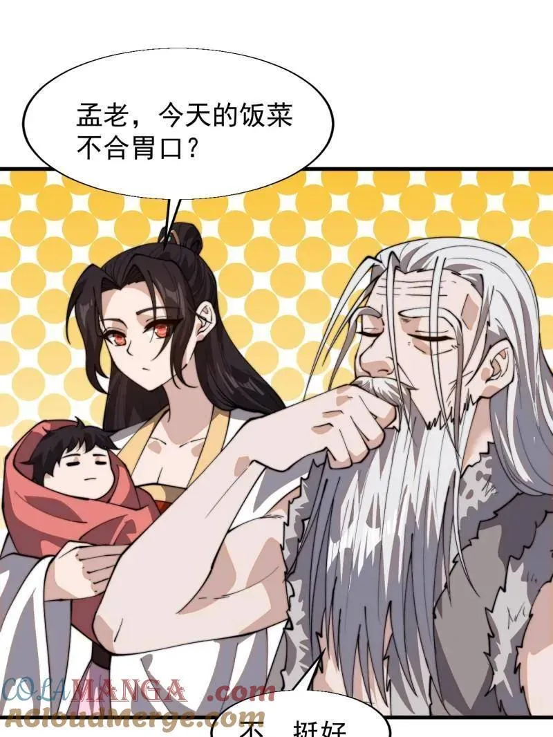 第879话 ：邀请 第7页