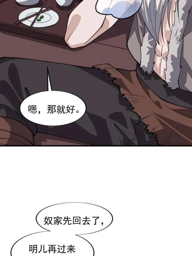 第879话 ：邀请 第11页