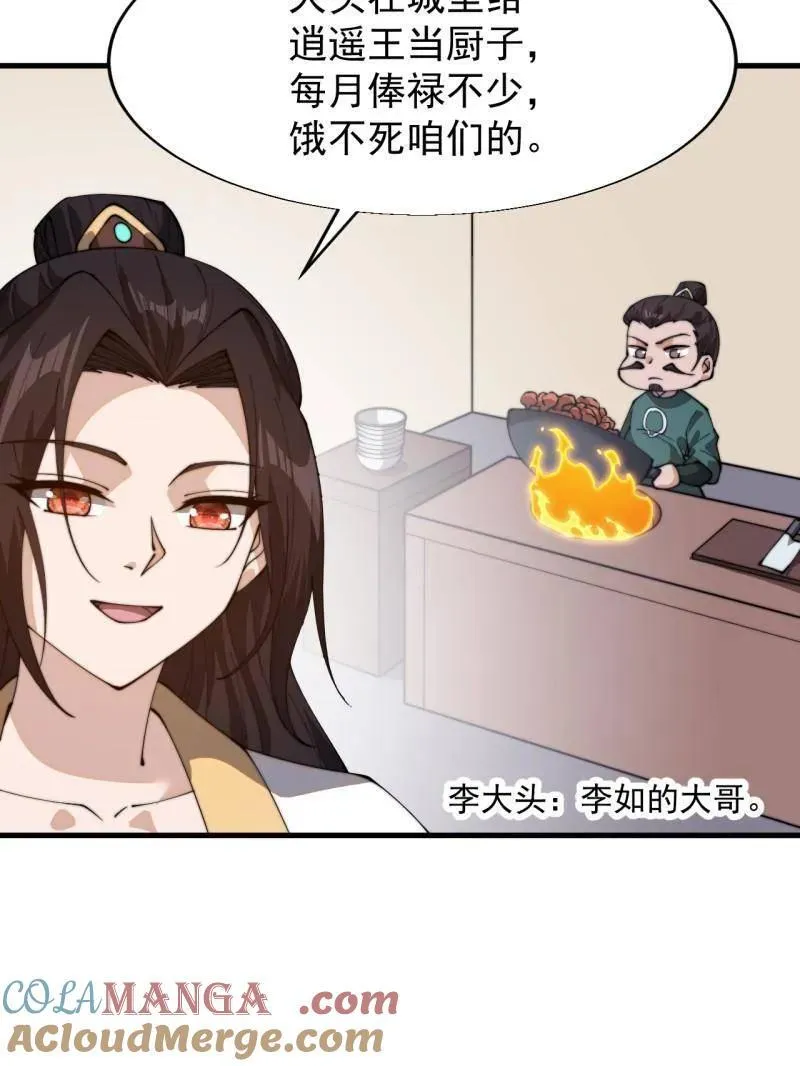 第879话 ：邀请 第19页