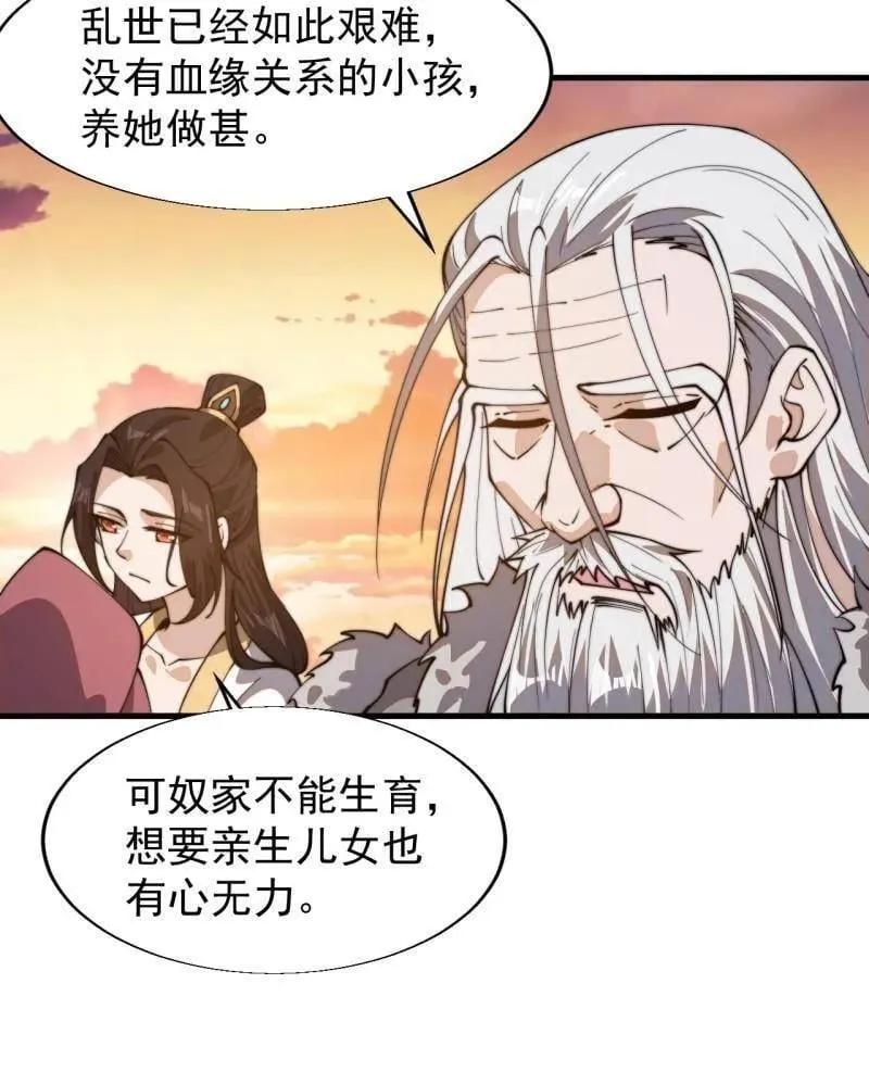 第879话 ：邀请 第21页