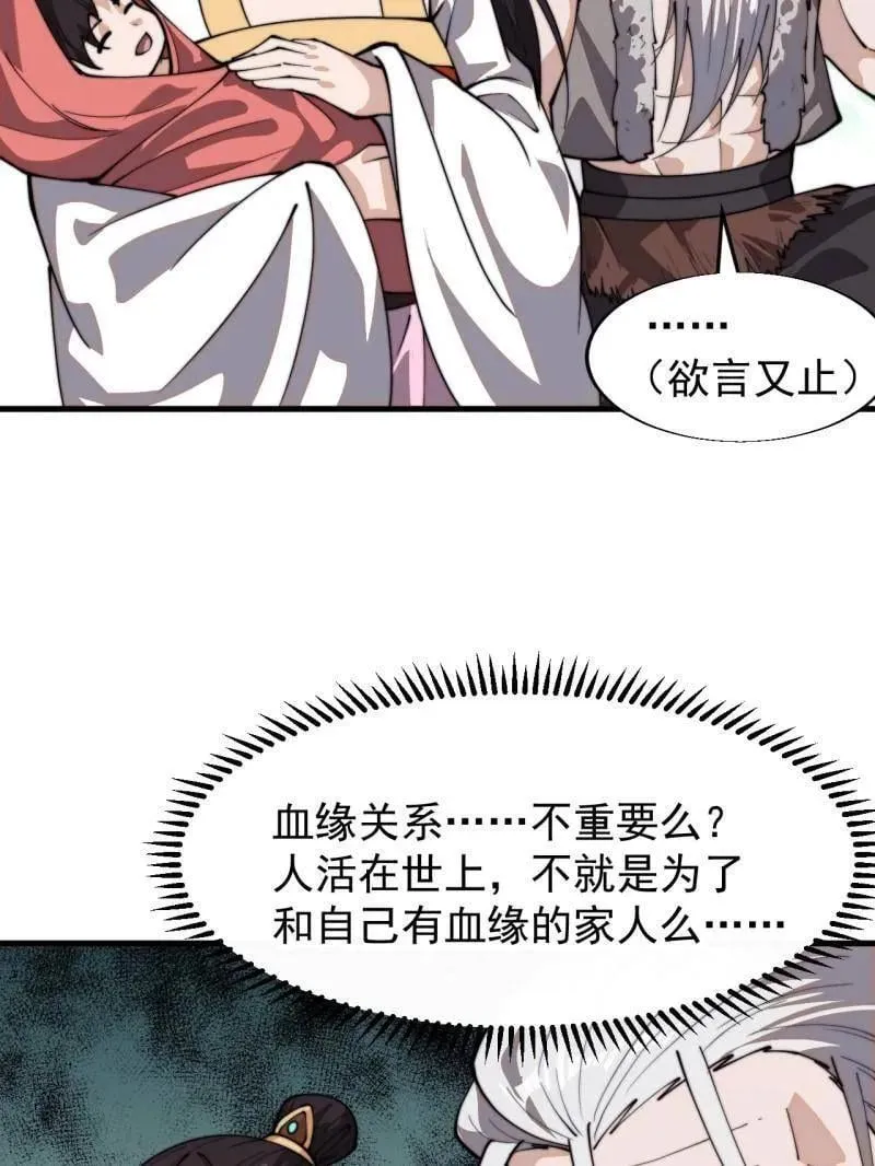 第879话 ：邀请 第24页