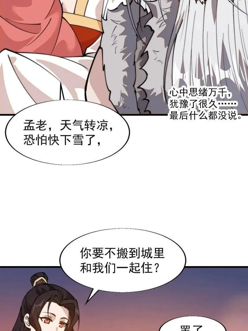 第879话 ：邀请 第26页