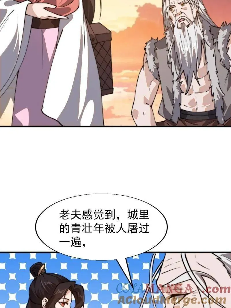 第879话 ：邀请 第28页