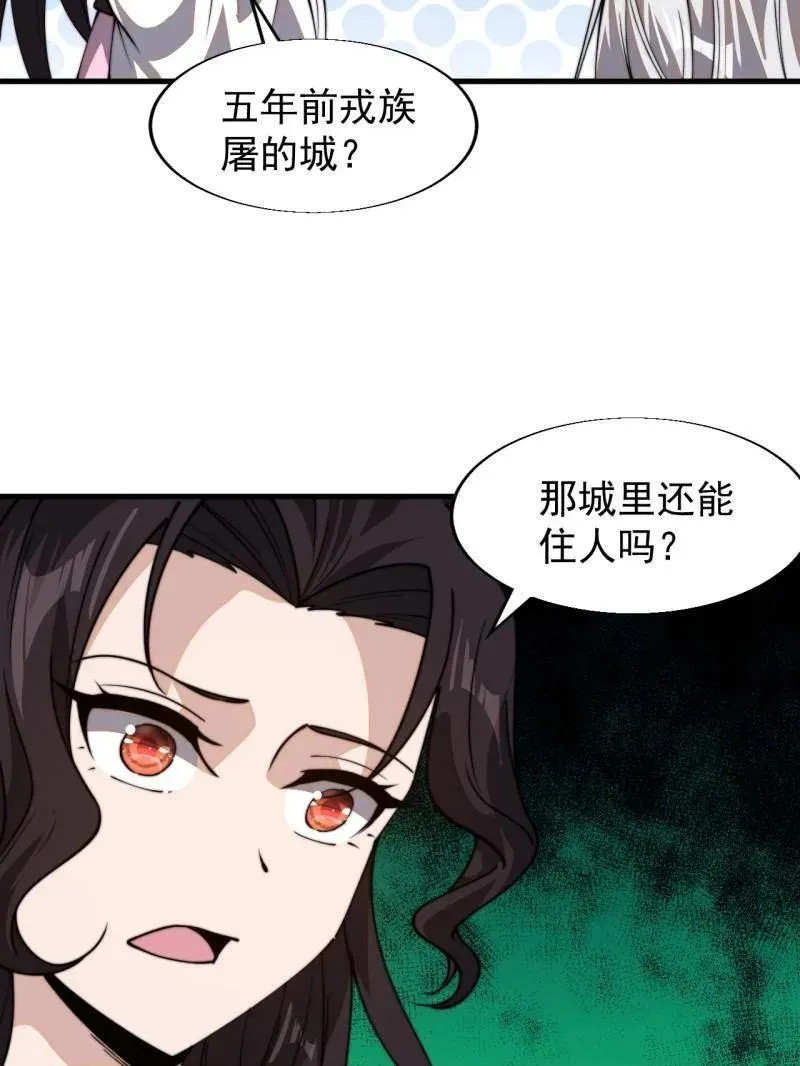 第879话 ：邀请 第30页