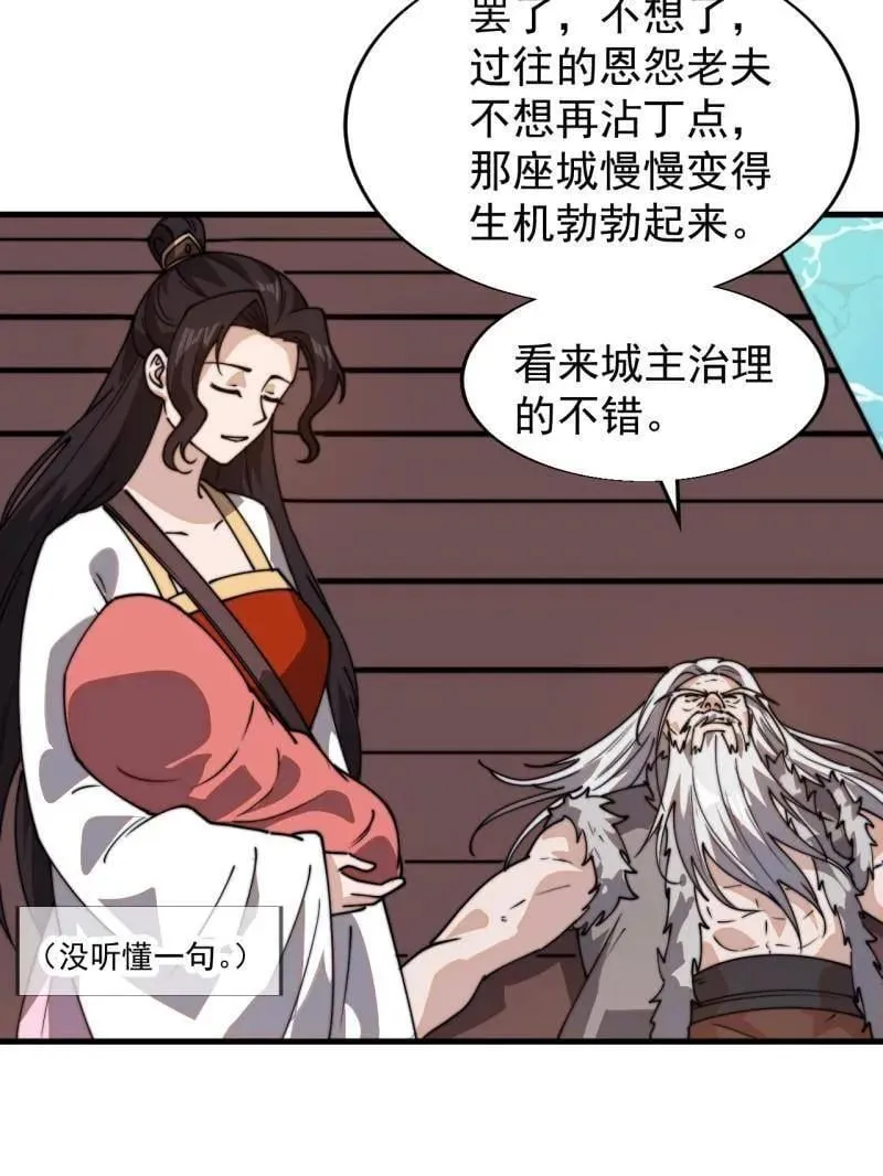 第879话 ：邀请 第36页