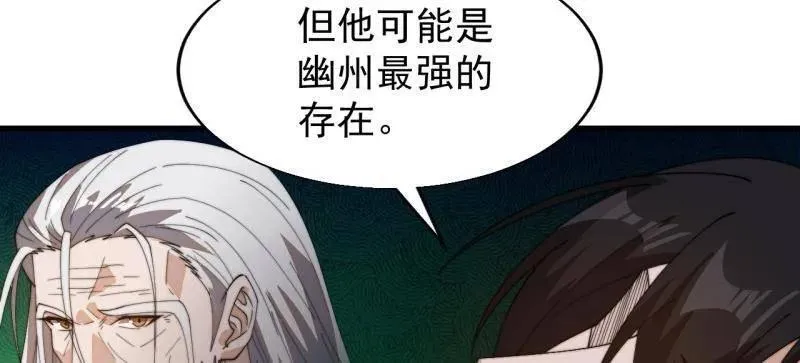 第879话 ：邀请 第51页