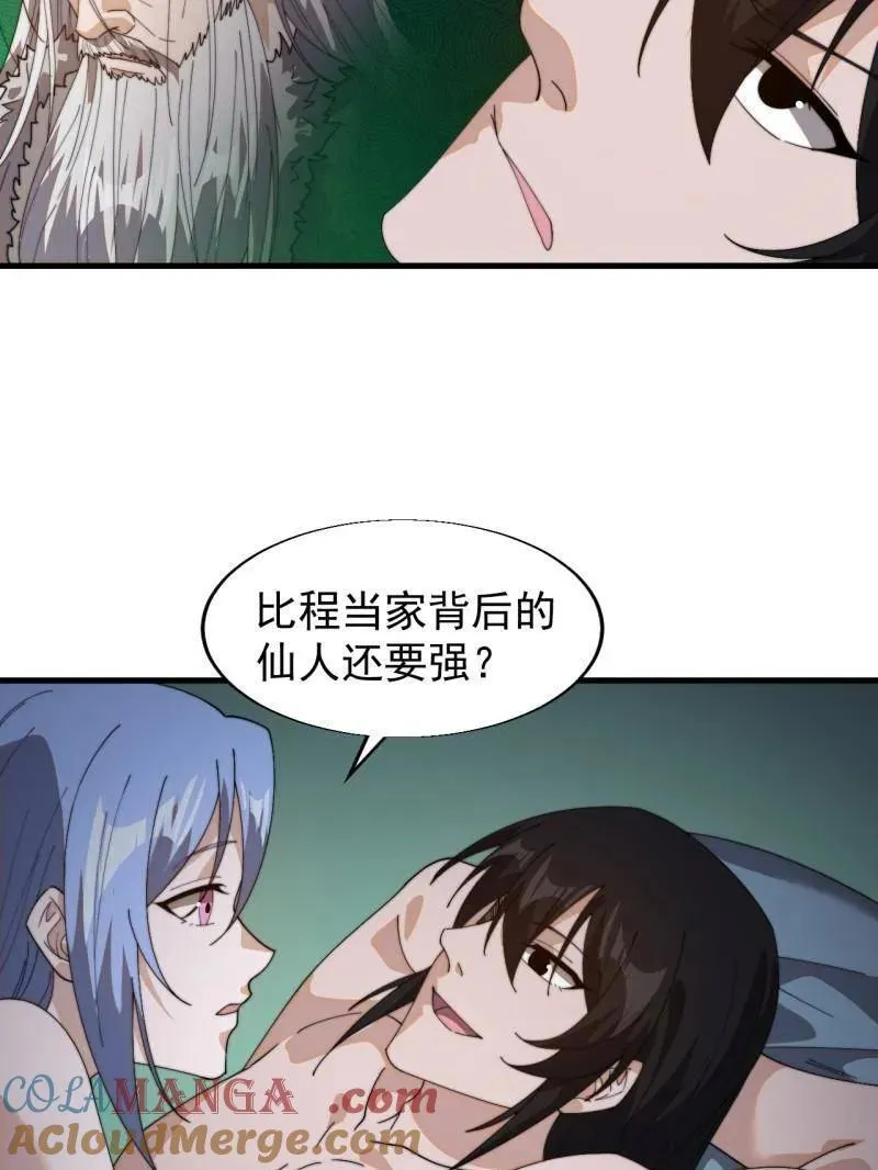 第879话 ：邀请 第52页