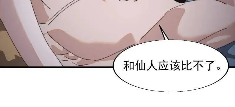 第879话 ：邀请 第53页