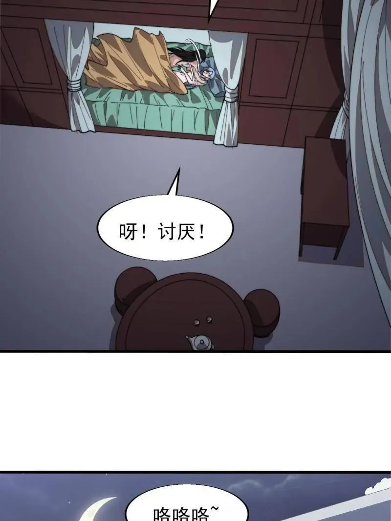 第879话 ：邀请 第60页