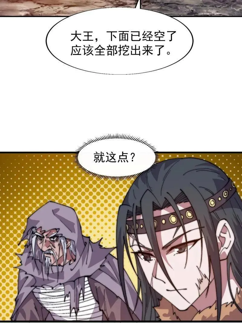 第880话 ：幻象 第17页
