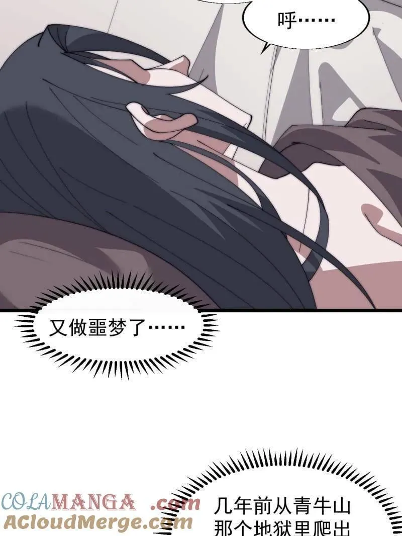 第881话 ：火神的传说 第9页