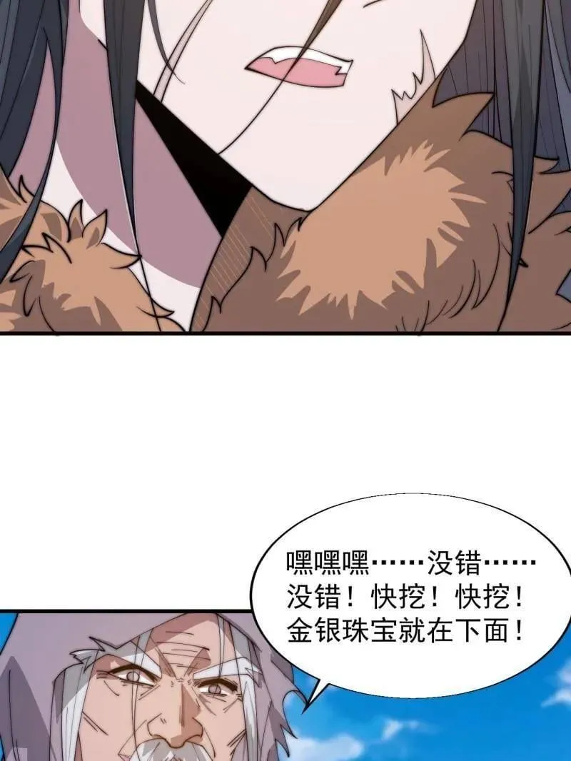 第881话 ：火神的传说 第35页