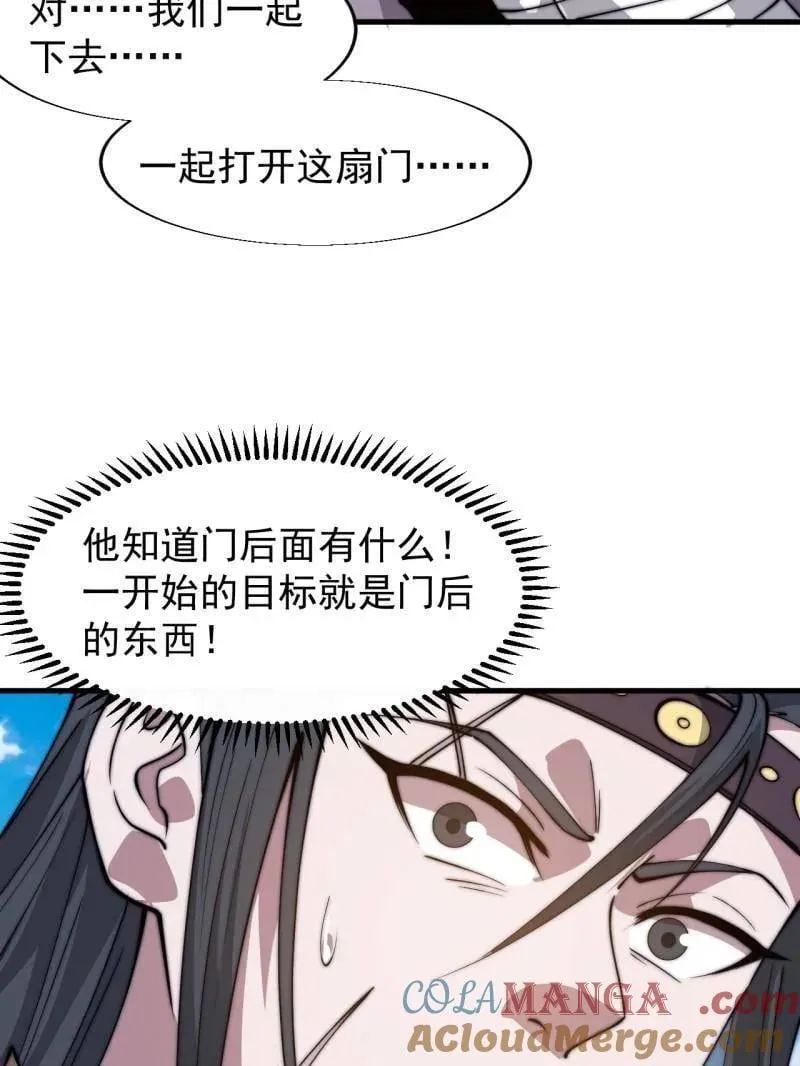 第881话 ：火神的传说 第49页