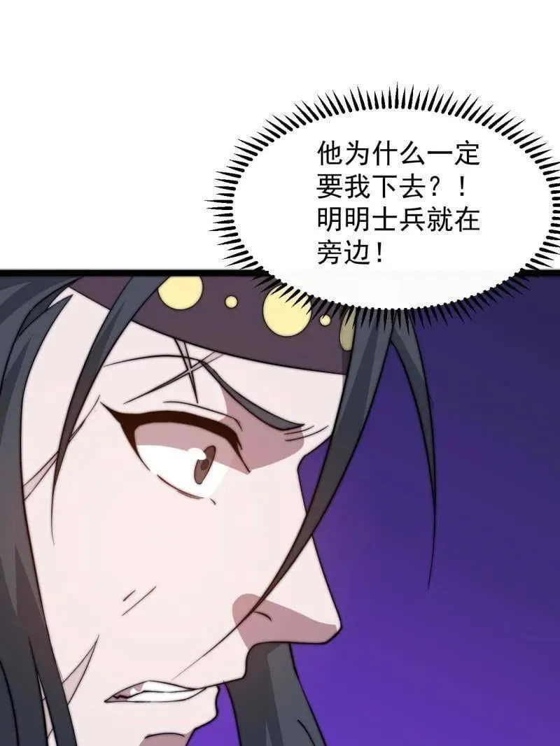 第881话 ：火神的传说 第51页