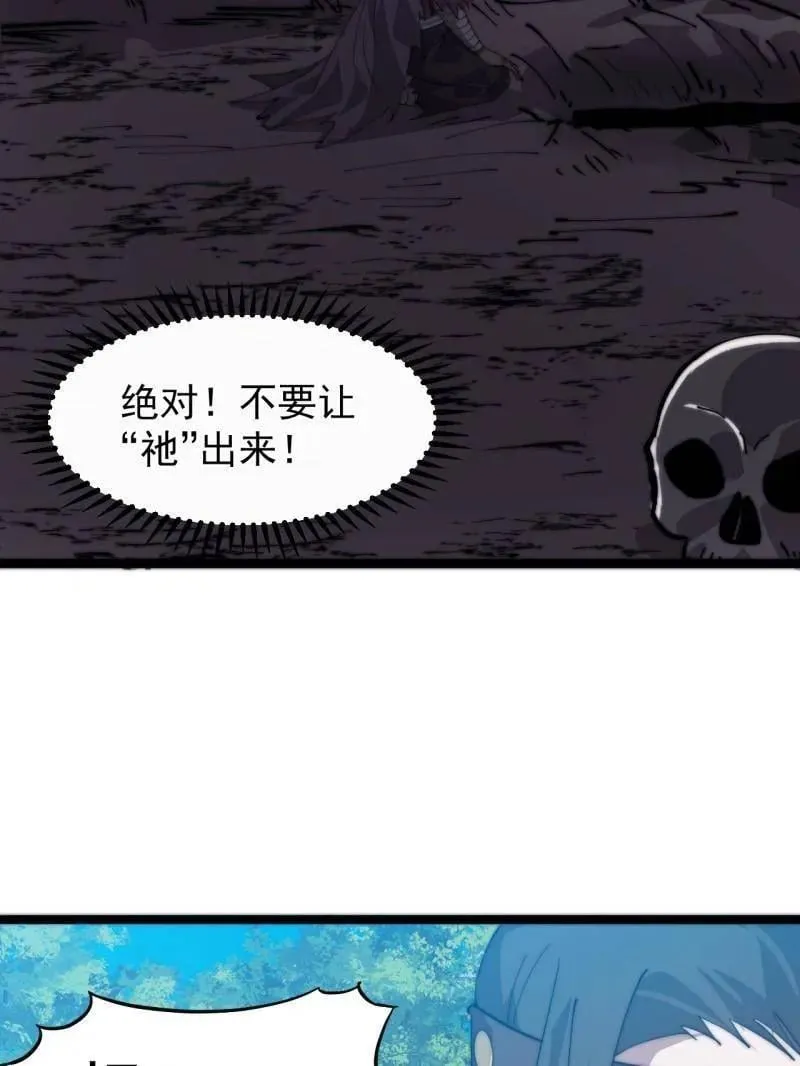 第881话 ：火神的传说 第55页