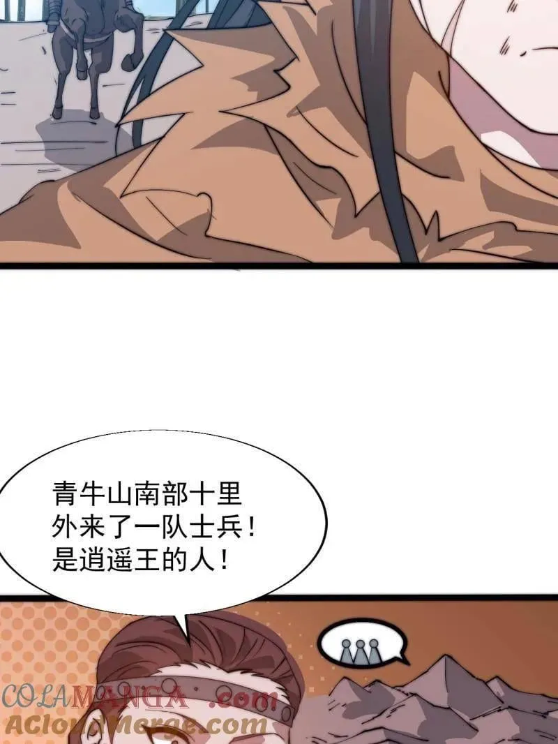 第881话 ：火神的传说 第57页