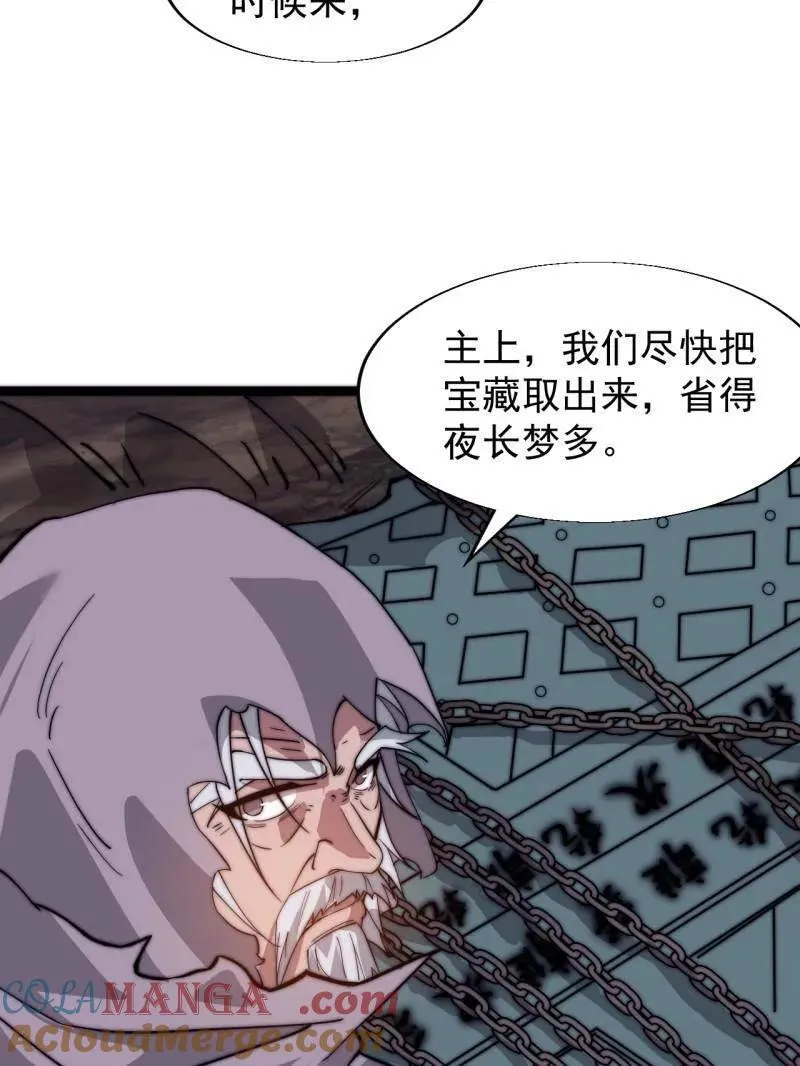 第881话 ：火神的传说 第61页