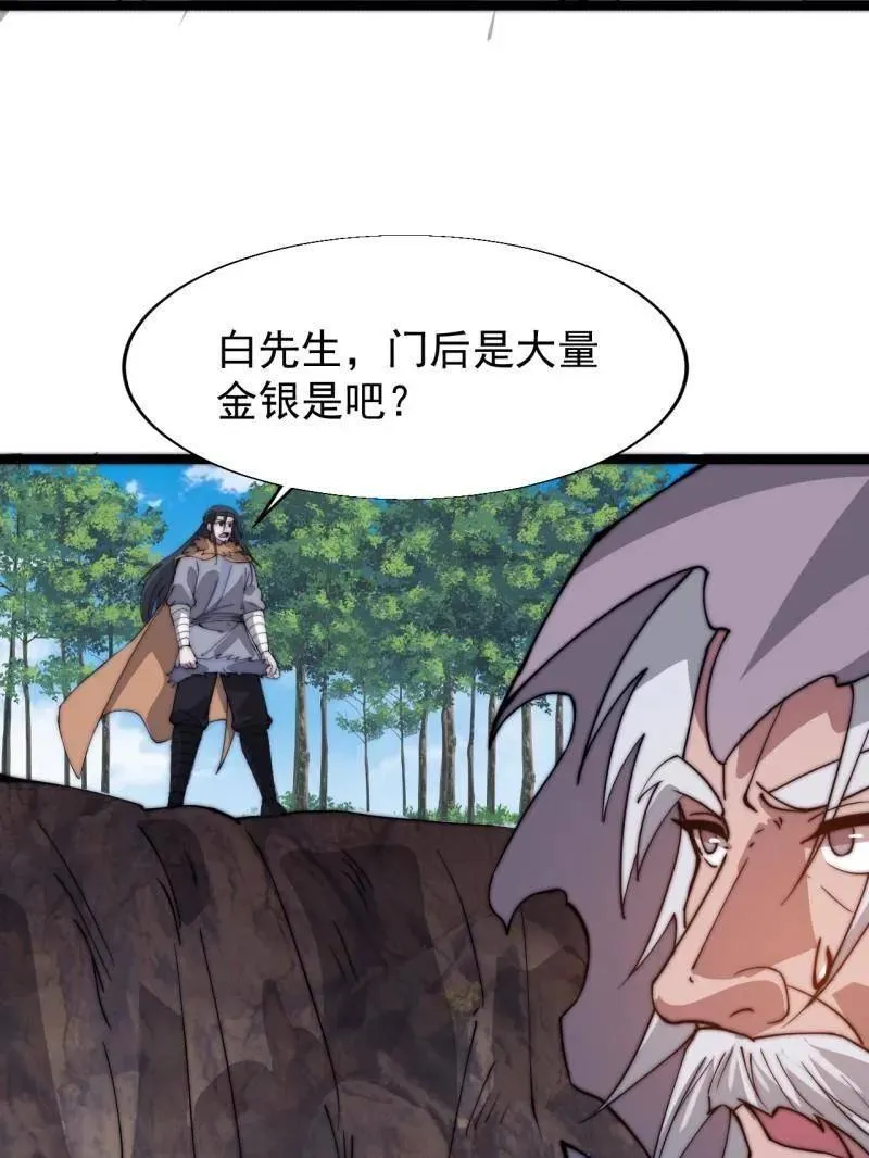 第881话 ：火神的传说 第63页
