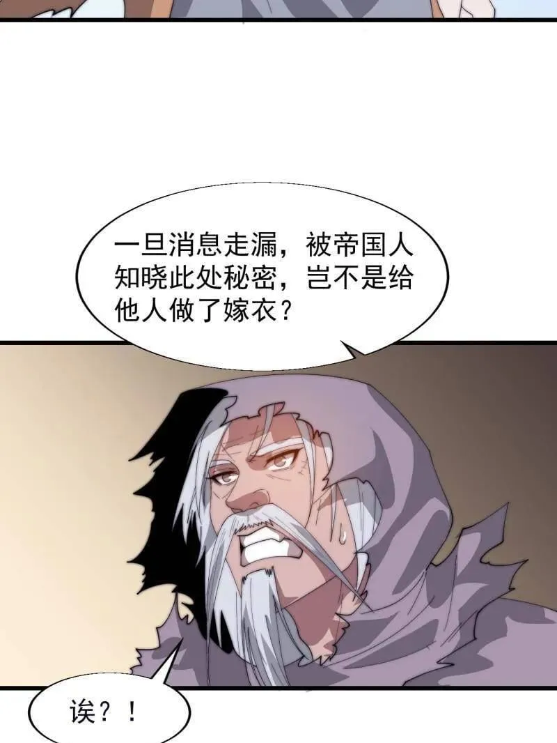 第881话 ：火神的传说 第67页