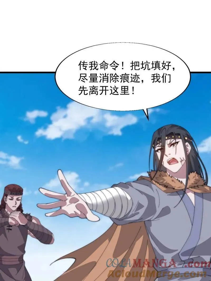 第881话 ：火神的传说 第69页