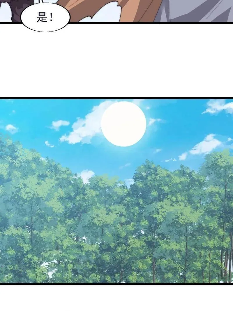第881话 ：火神的传说 第71页