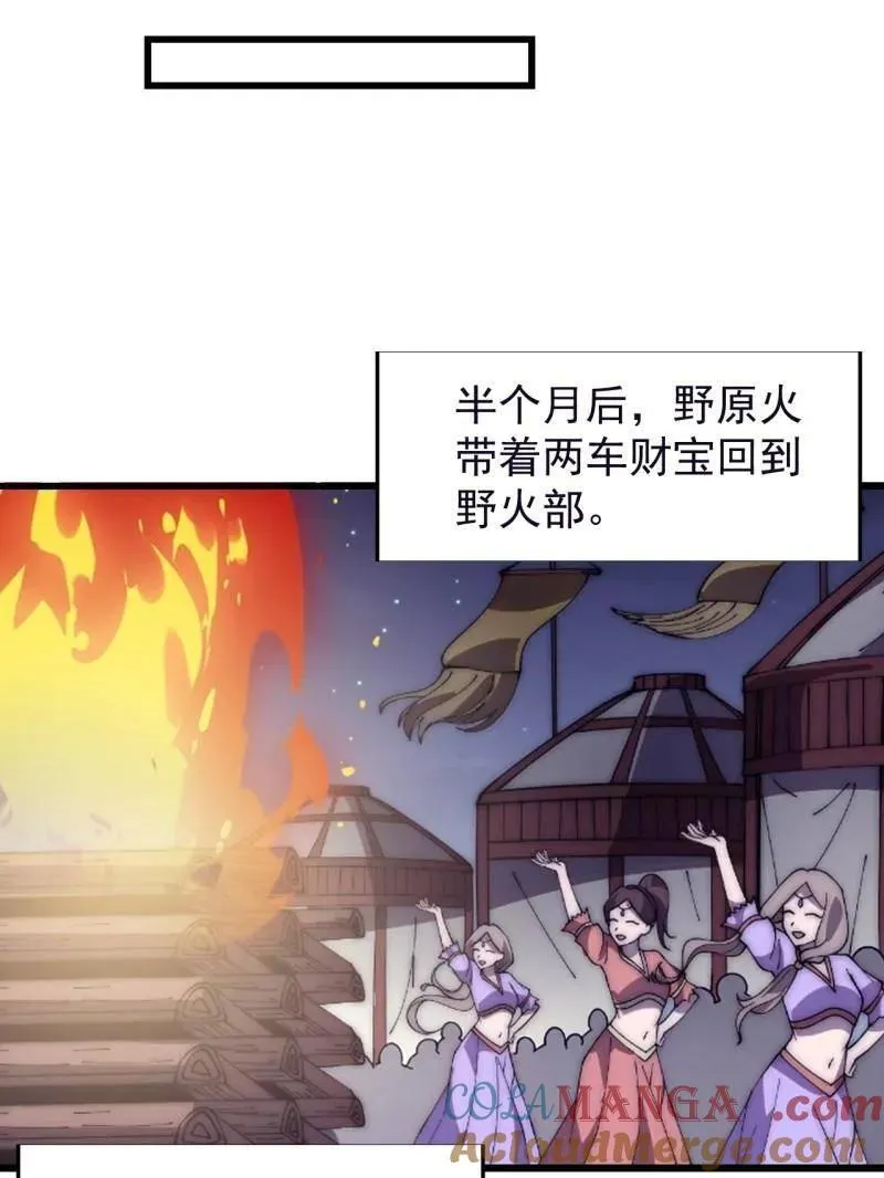 第881话 ：火神的传说 第73页
