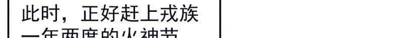 第881话 ：火神的传说 第74页