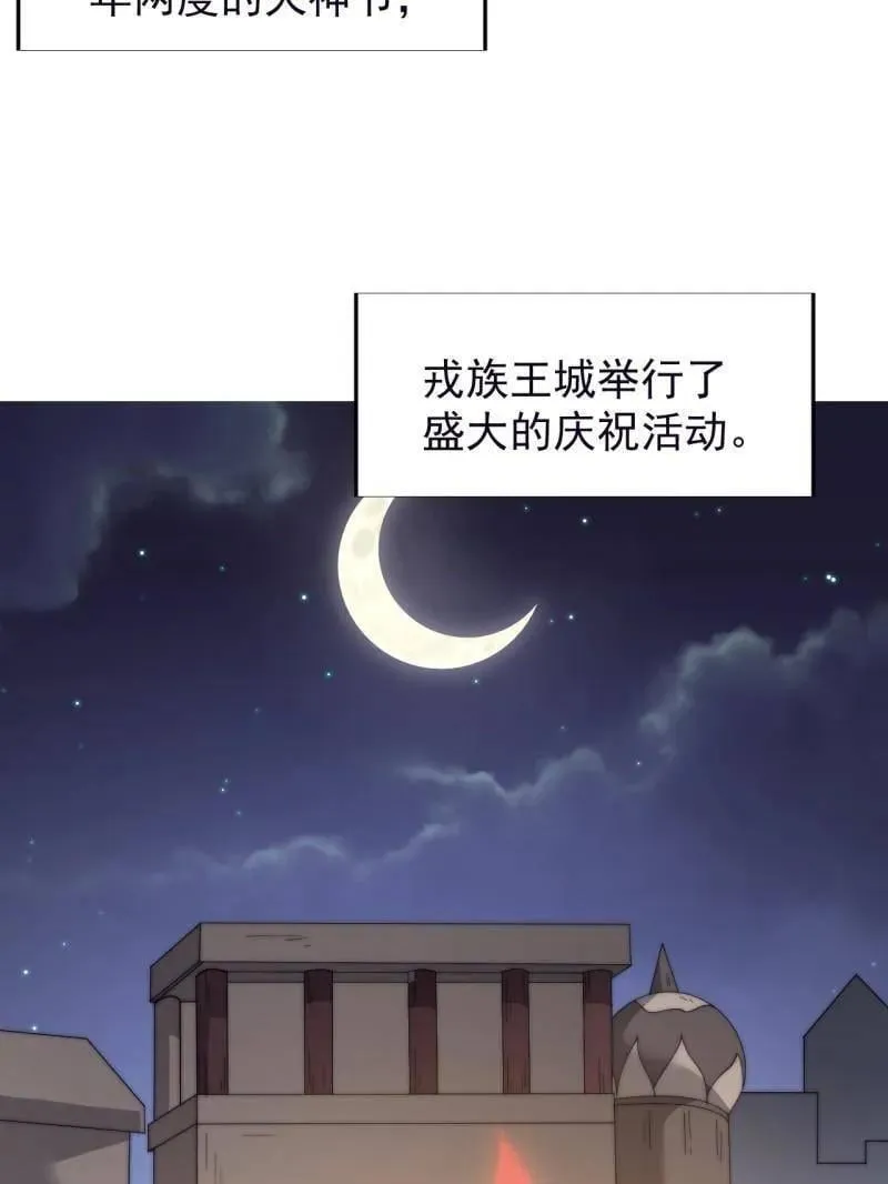 第881话 ：火神的传说 第75页