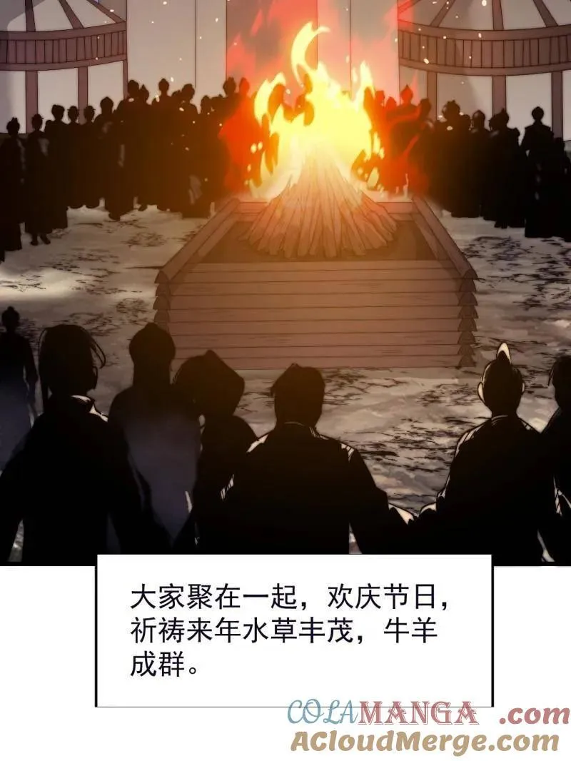 第881话 ：火神的传说 第77页