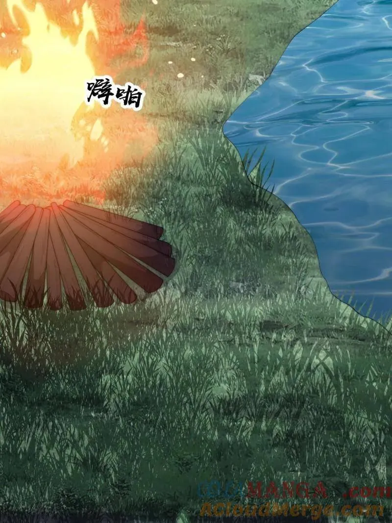 第881话 ：火神的传说 第81页