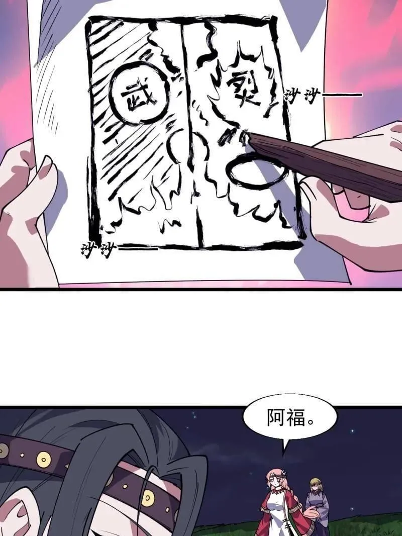 第881话 ：火神的传说 第91页