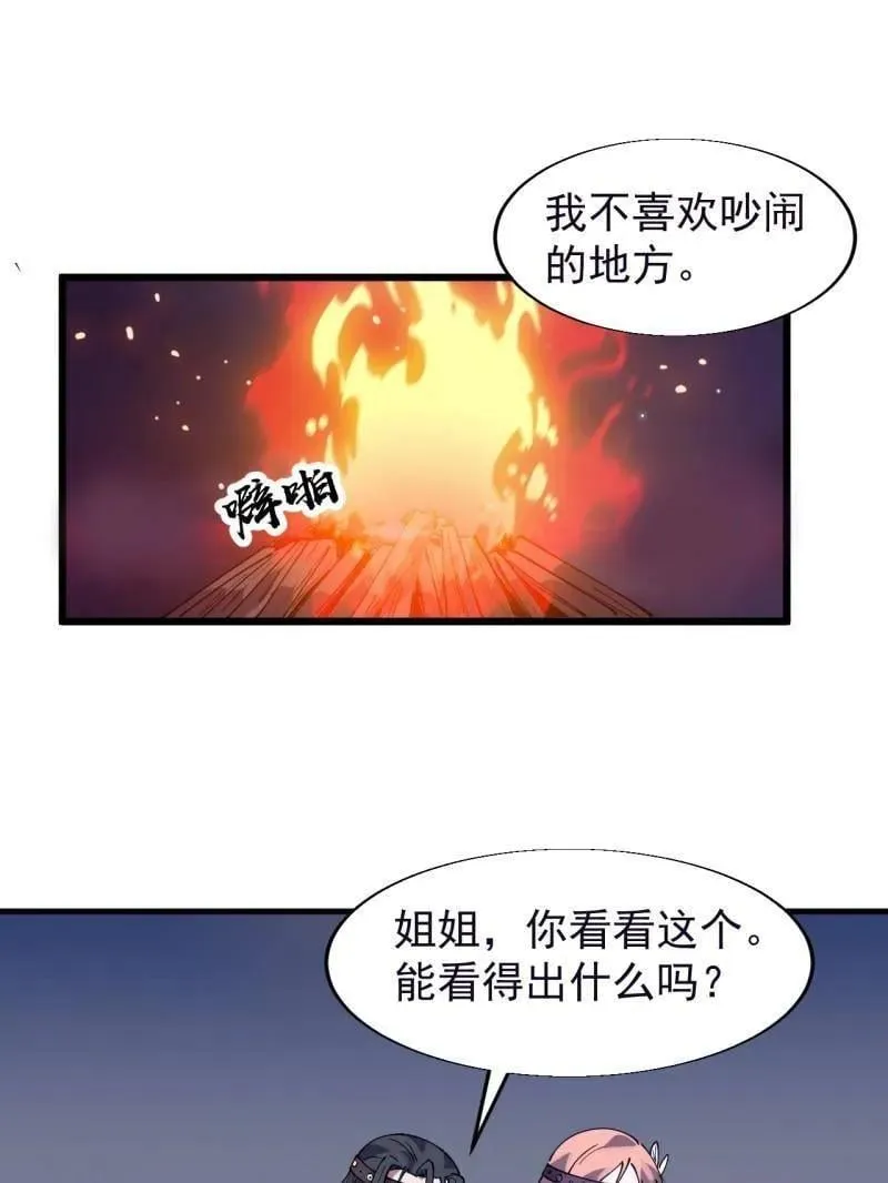 第881话 ：火神的传说 第95页