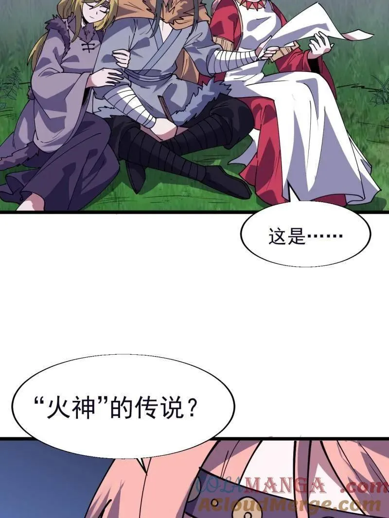 第881话 ：火神的传说 第97页
