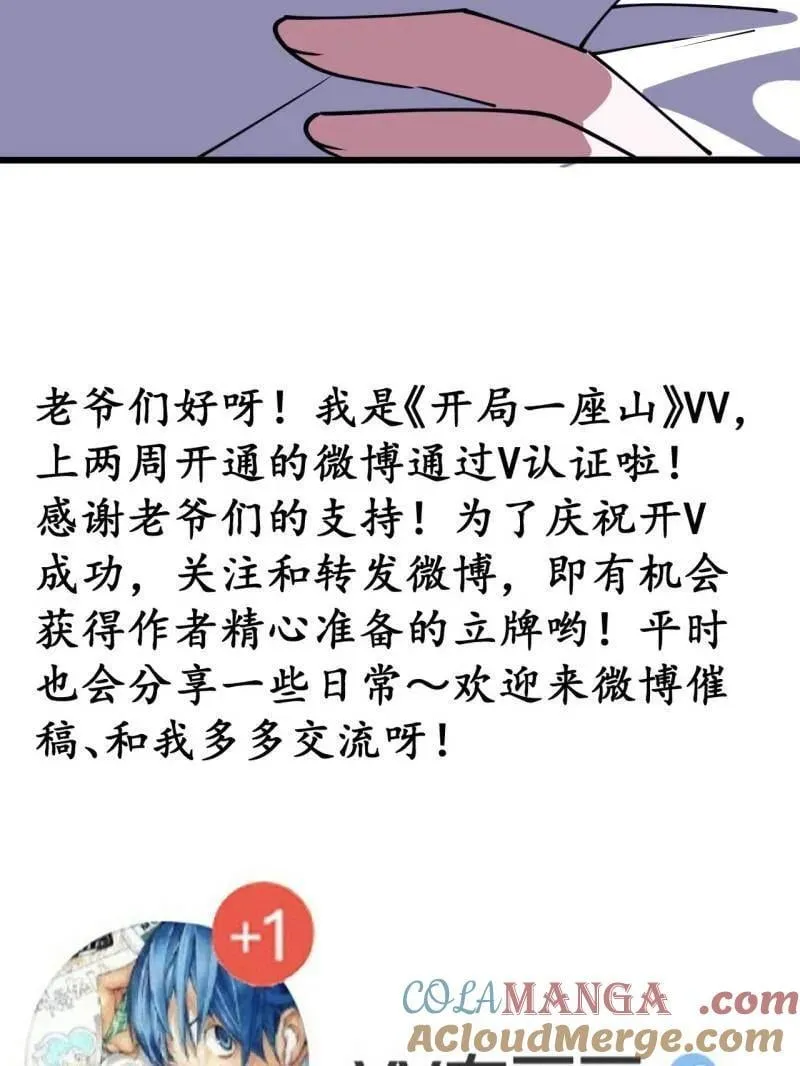 第881话 ：火神的传说 第101页