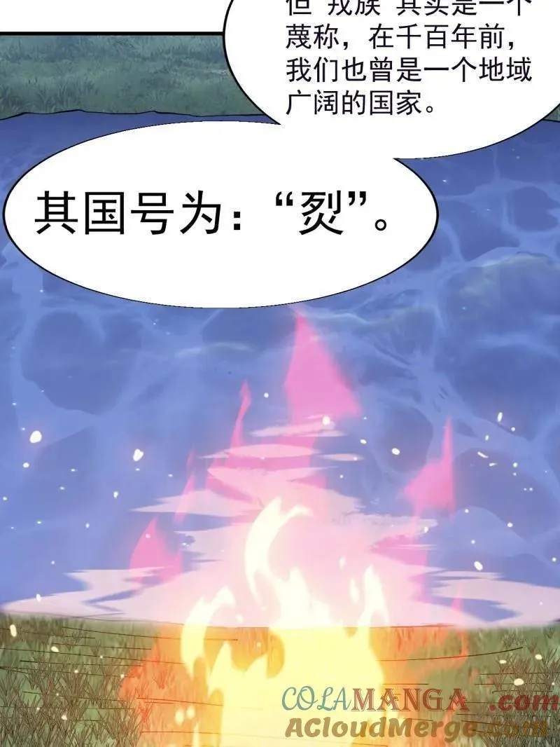 第882话 ：戎族的历史 第9页