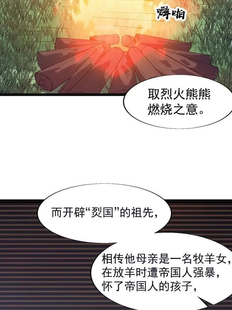 第882话 ：戎族的历史 第11页