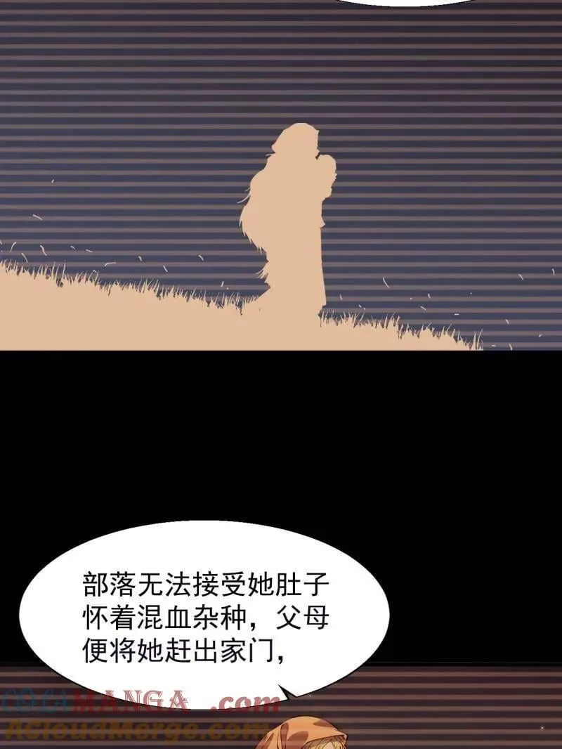 第882话 ：戎族的历史 第13页