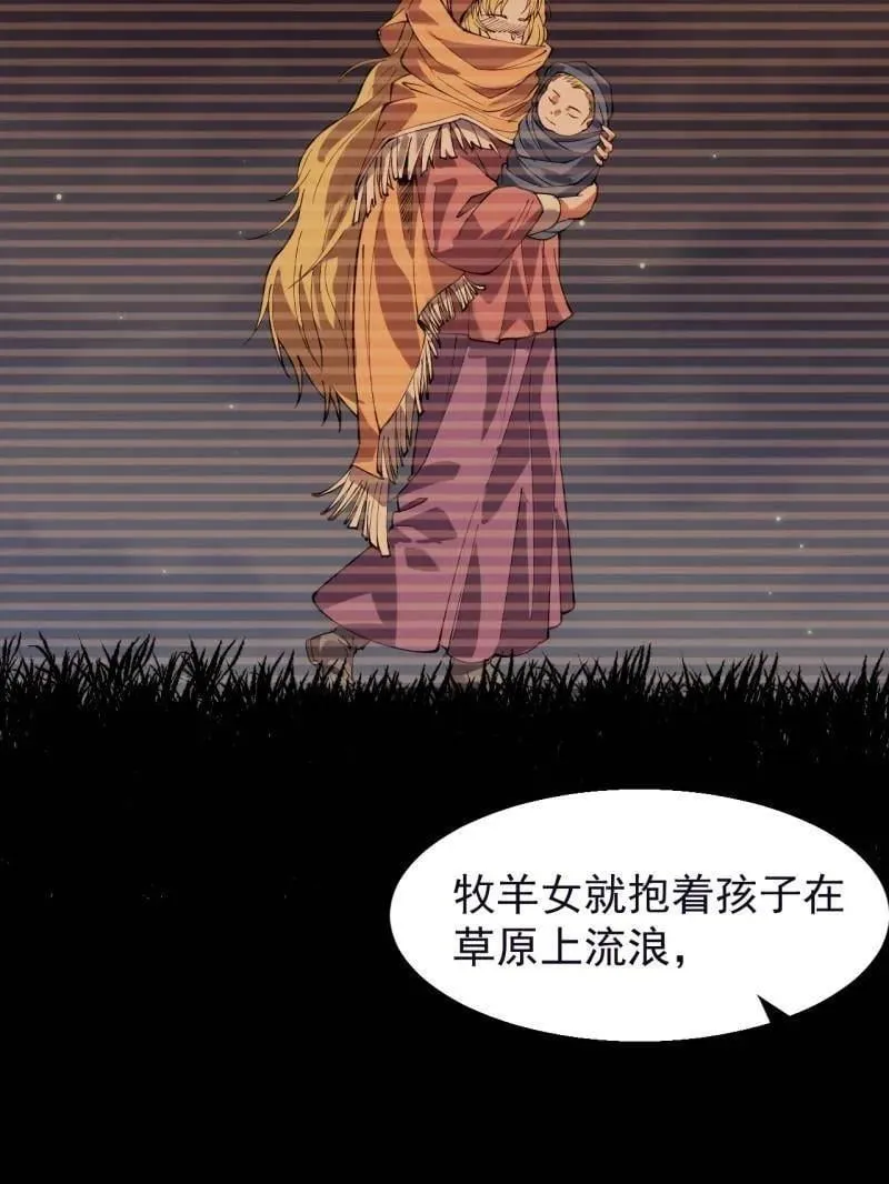 第882话 ：戎族的历史 第15页